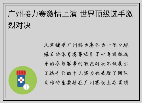 广州接力赛激情上演 世界顶级选手激烈对决 广州接力赛激情上演 世界顶级选手激烈对决
