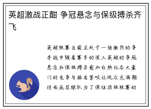 英超激战正酣 争冠悬念与保级搏杀齐飞 英超激战正酣 争冠悬念与保级搏杀齐飞
