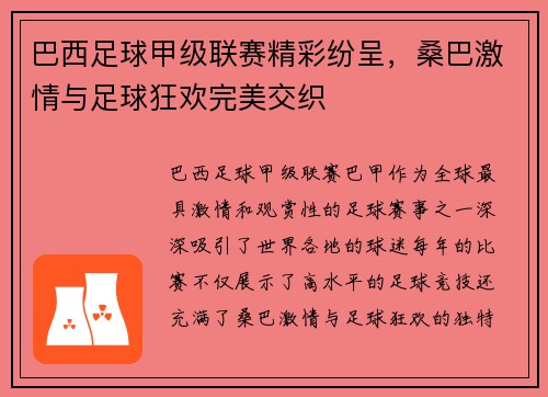 巴西足球甲级联赛精彩纷呈,桑巴激情与足球狂欢完美交织 巴西足球甲级联赛精彩纷呈,桑巴激情与足球狂欢完美交织