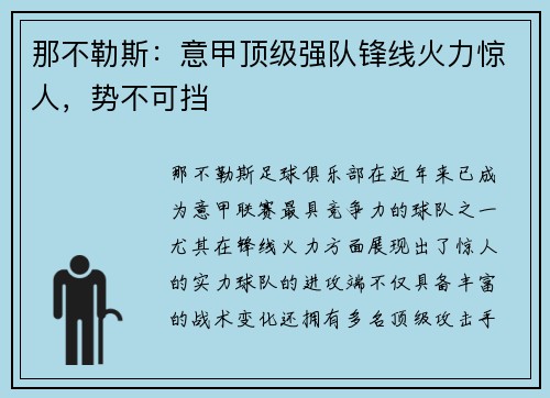 那不勒斯:意甲顶级强队锋线火力惊人,势不可挡 那不勒斯:意甲顶级强队锋线火力惊人,势不可挡