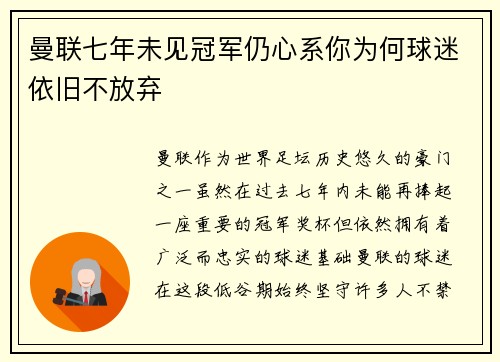 曼联七年未见冠军仍心系你为何球迷依旧不放弃 曼联七年未见冠军仍心系你为何球迷依旧不放弃