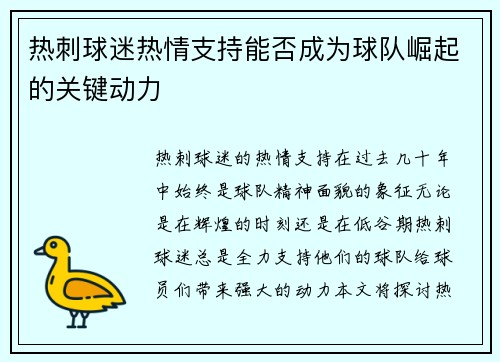 热刺球迷热情支持能否成为球队崛起的关键动力 热刺球迷热情支持能否成为球队崛起的关键动力