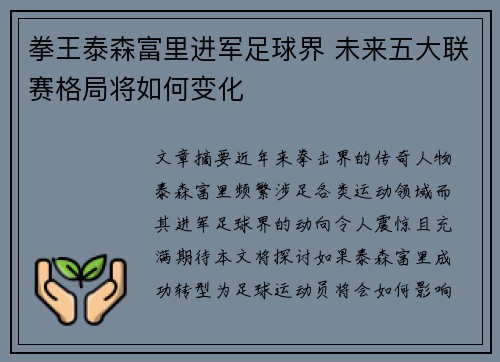 拳王泰森富里进军足球界 未来五大联赛格局将如何变化 拳王泰森富里进军足球界 未来五大联赛格局将如何变化