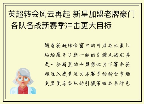 英超转会风云再起 新星加盟老牌豪门 各队备战新赛季冲击更大目标 英超转会风云再起 新星加盟老牌豪门 各队备战新赛季冲击更大目标