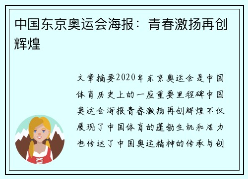 中国东京奥运会海报：青春激扬再创辉煌